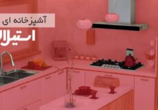 محصولات استیل البرز